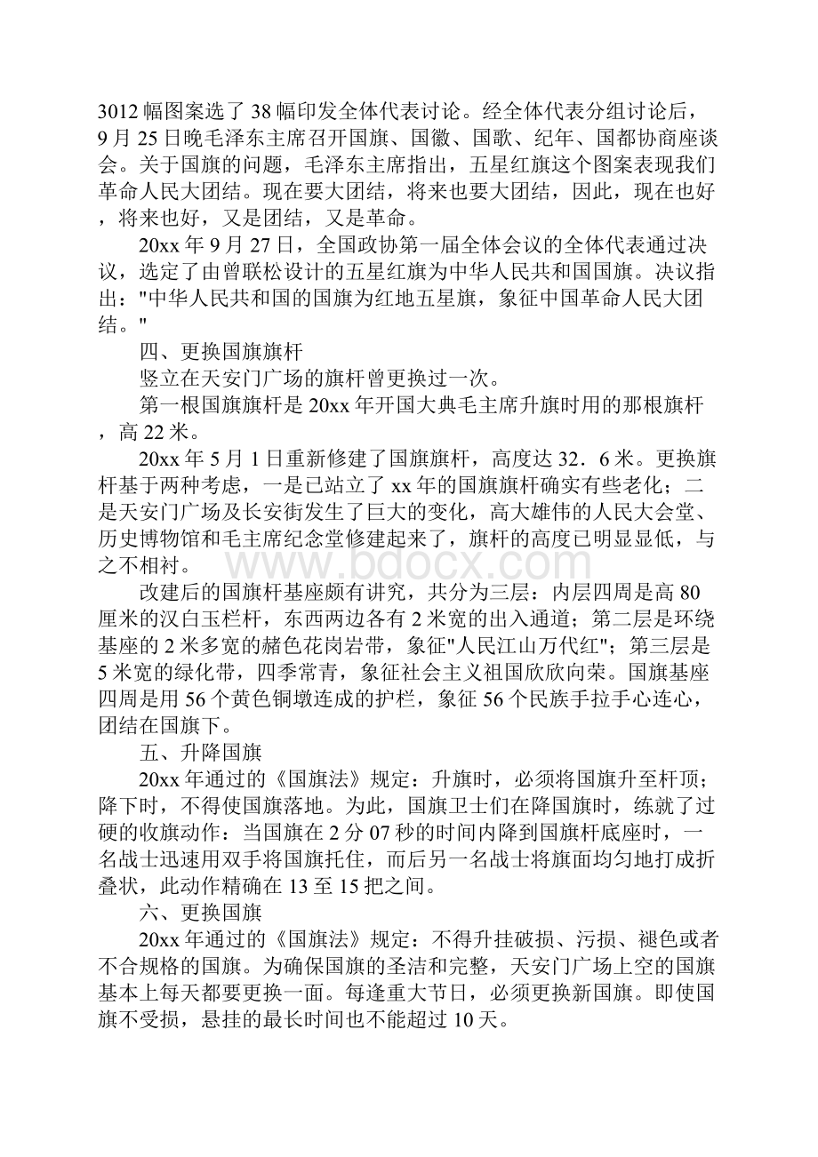 一年级国庆节手抄报资料.docx_第2页