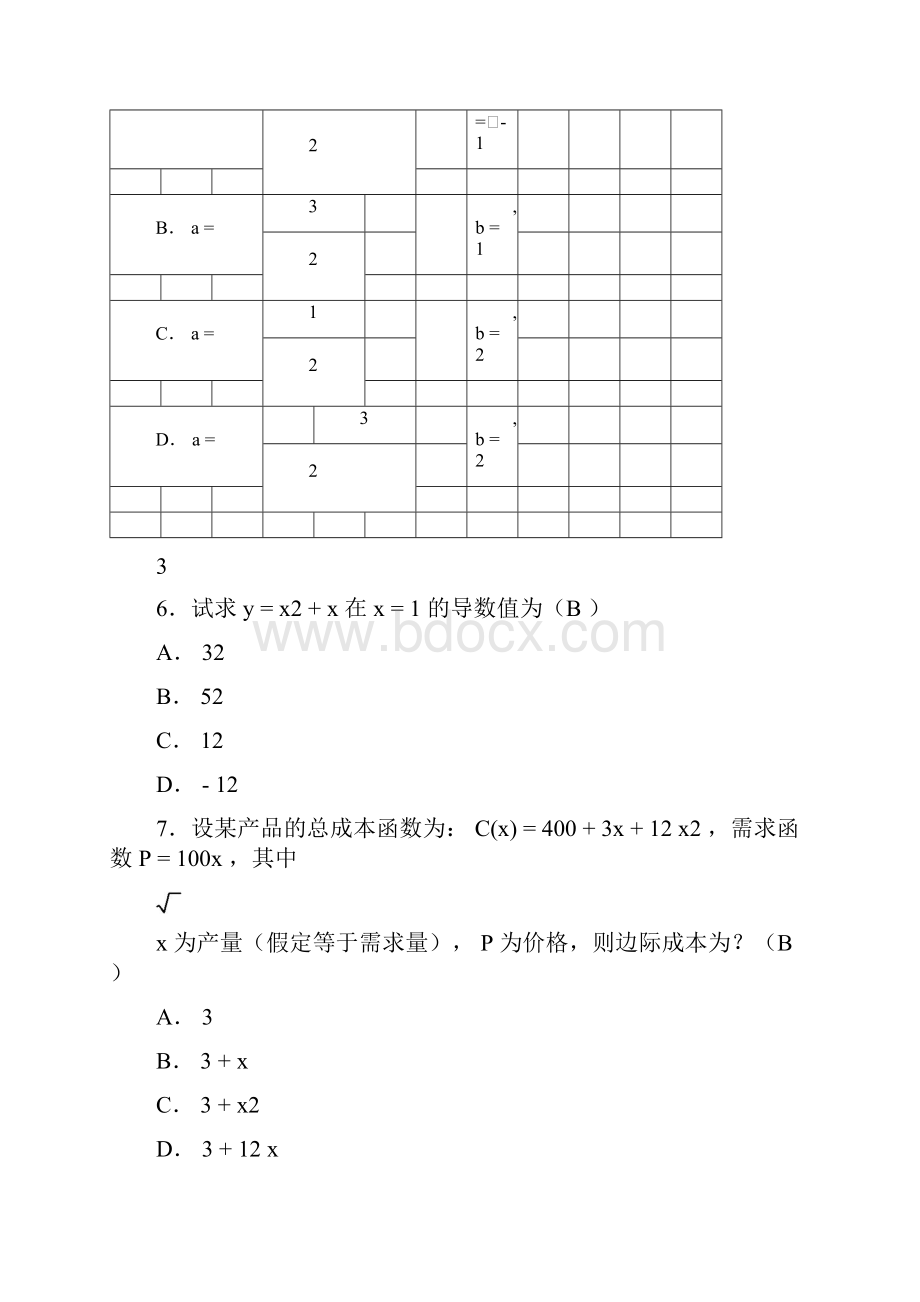 华南理工大学 XX平时作业《经济数学》答案.docx_第3页