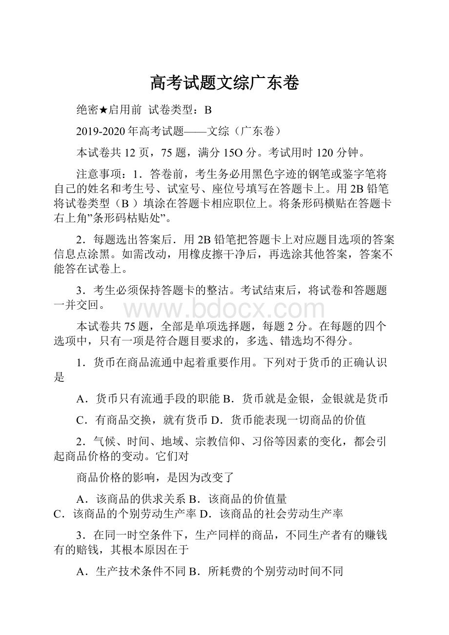 高考试题文综广东卷.docx_第1页