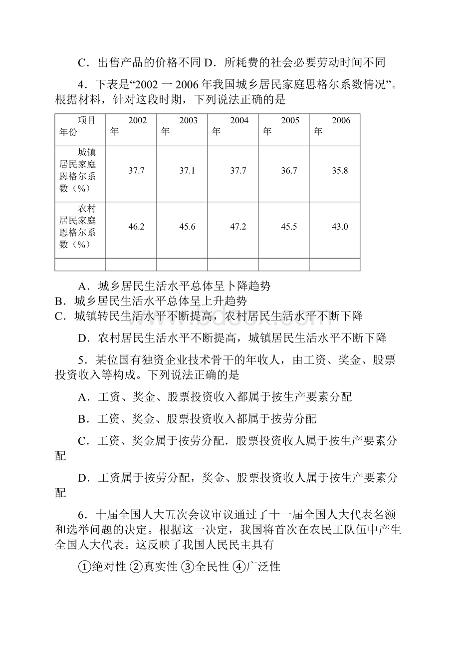 高考试题文综广东卷.docx_第2页