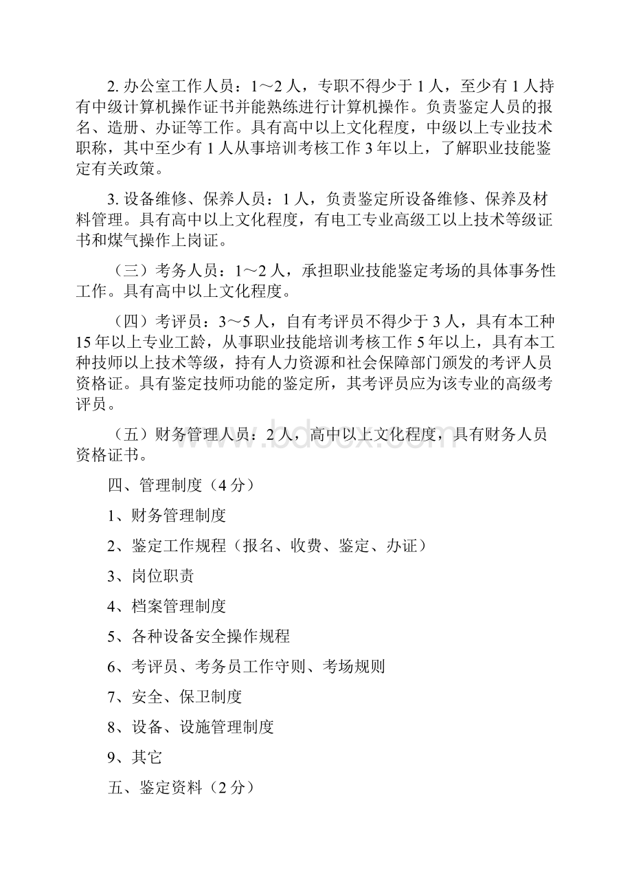 最新中式烹调师职业技能鉴定所考场设置初中高级.docx_第2页