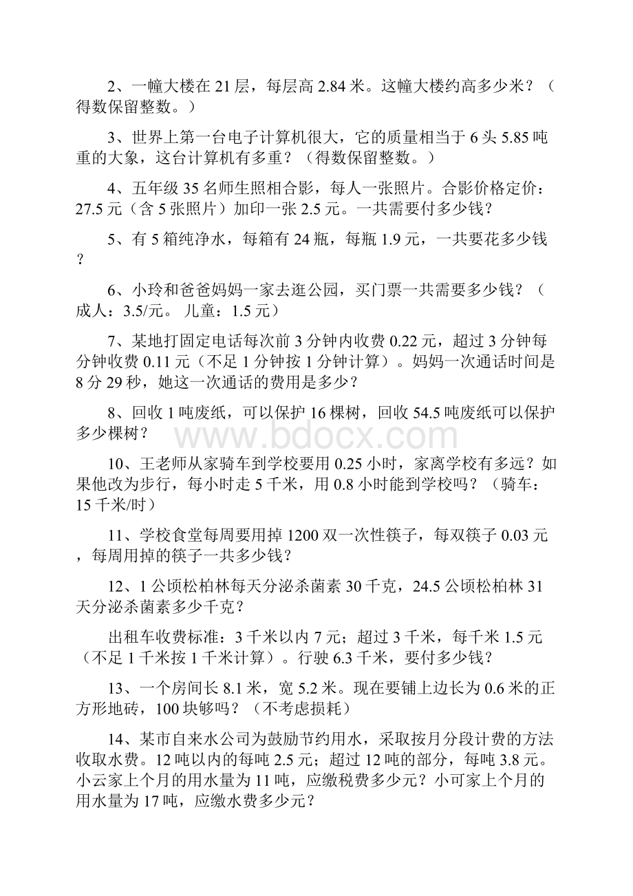 人教版小学五年级上册数学教材全部练习题.docx_第3页