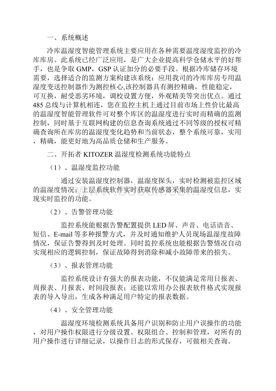 温湿度监控监测在冷库中的应用方案最新.docx_第2页