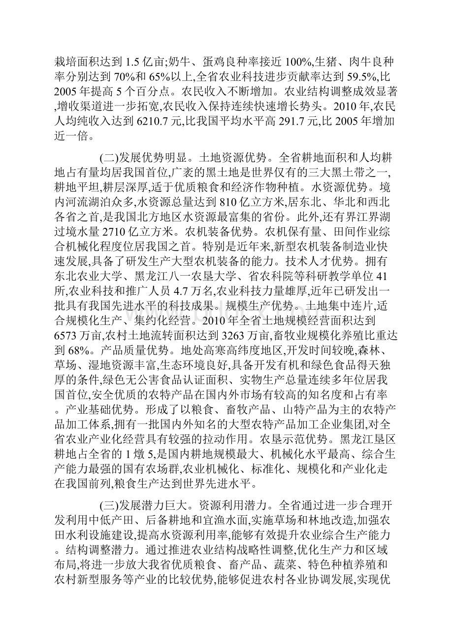 关于现代化农业农产品标准化生产发展市场企划案.docx_第2页