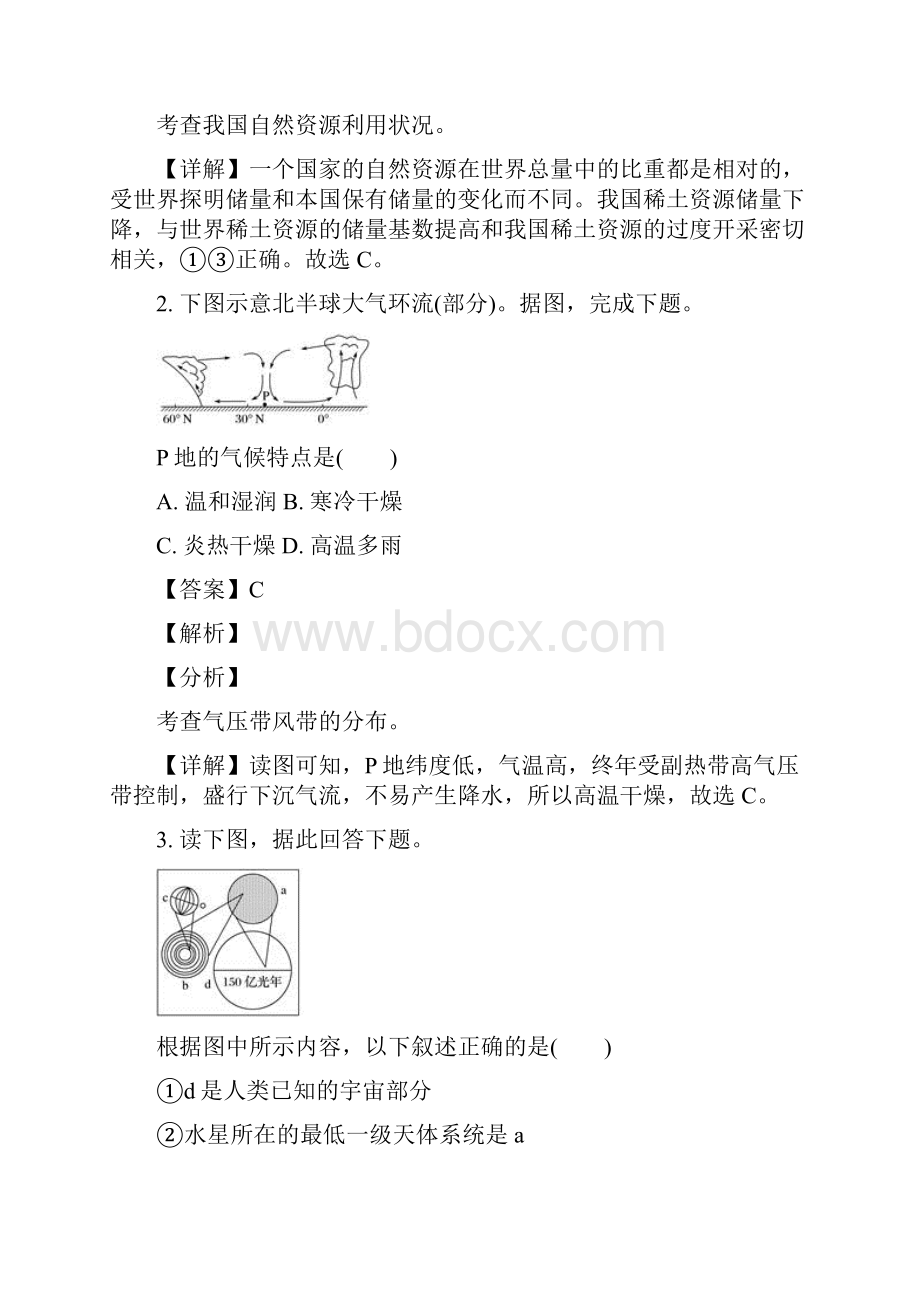 云南省江川二中学年高一下学期期末考试地理精校解析Word版.docx_第2页