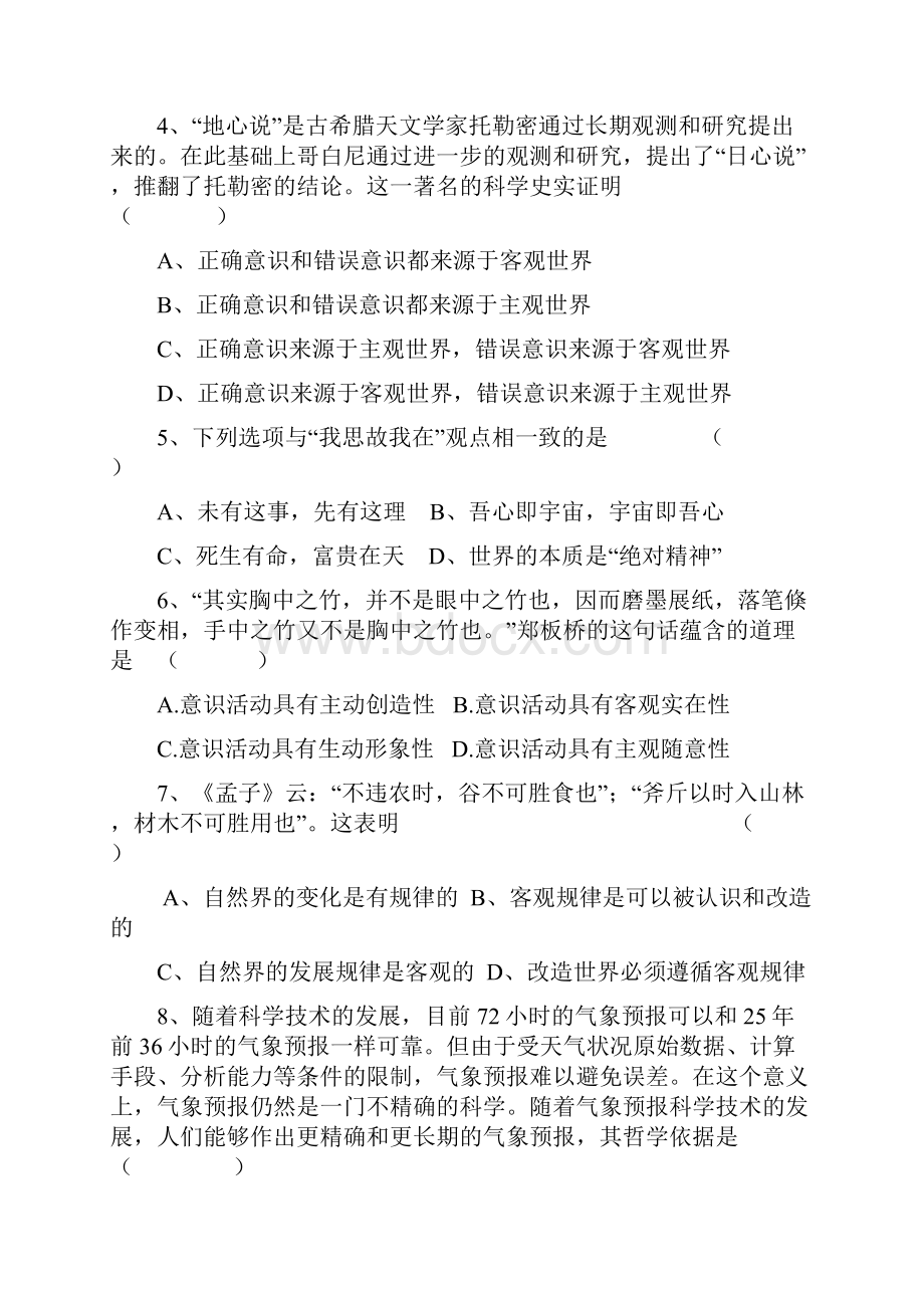 学年 高二下学期期中考试政治试题.docx_第2页