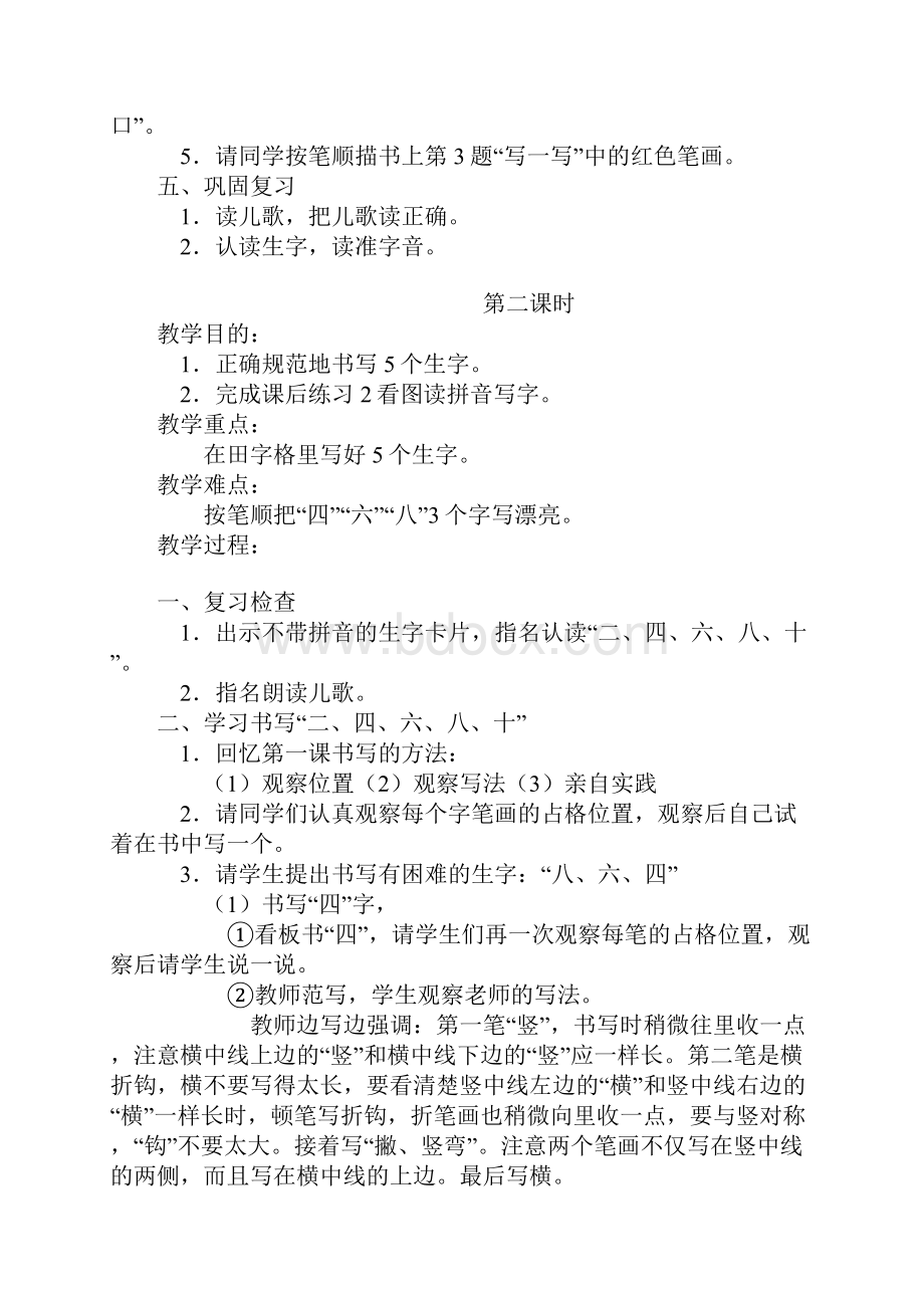 苏教版一年级上册识字1教学设计.docx_第3页