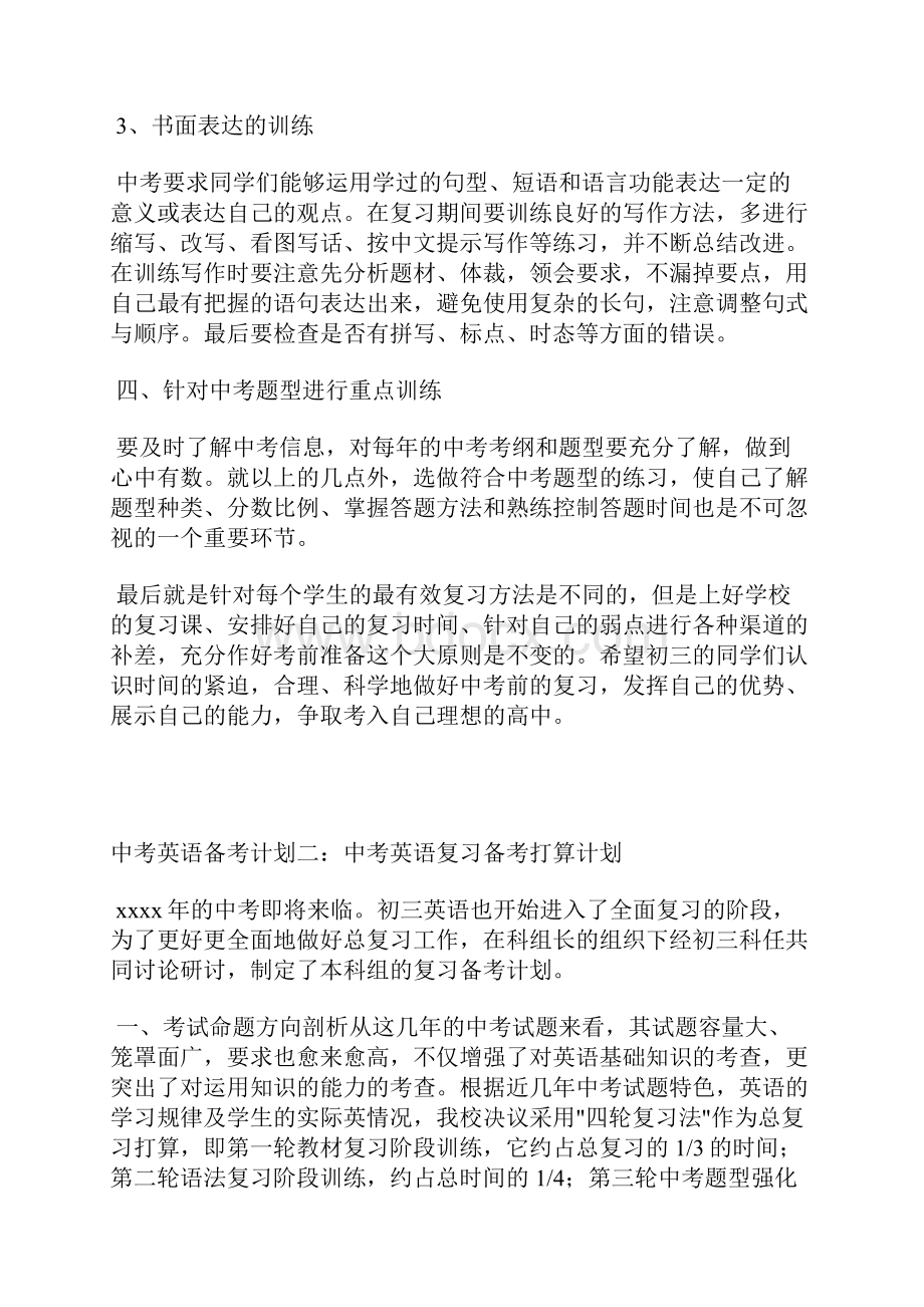 中考英语备考计划.docx_第3页