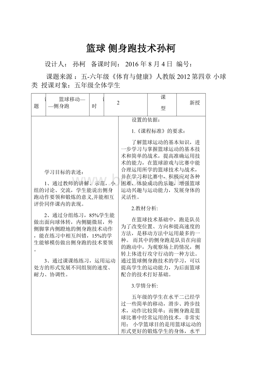 篮球 侧身跑技术孙柯.docx_第1页