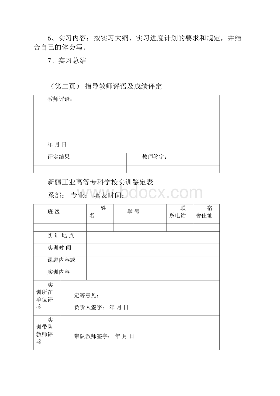 论文格式要求实训.docx_第2页