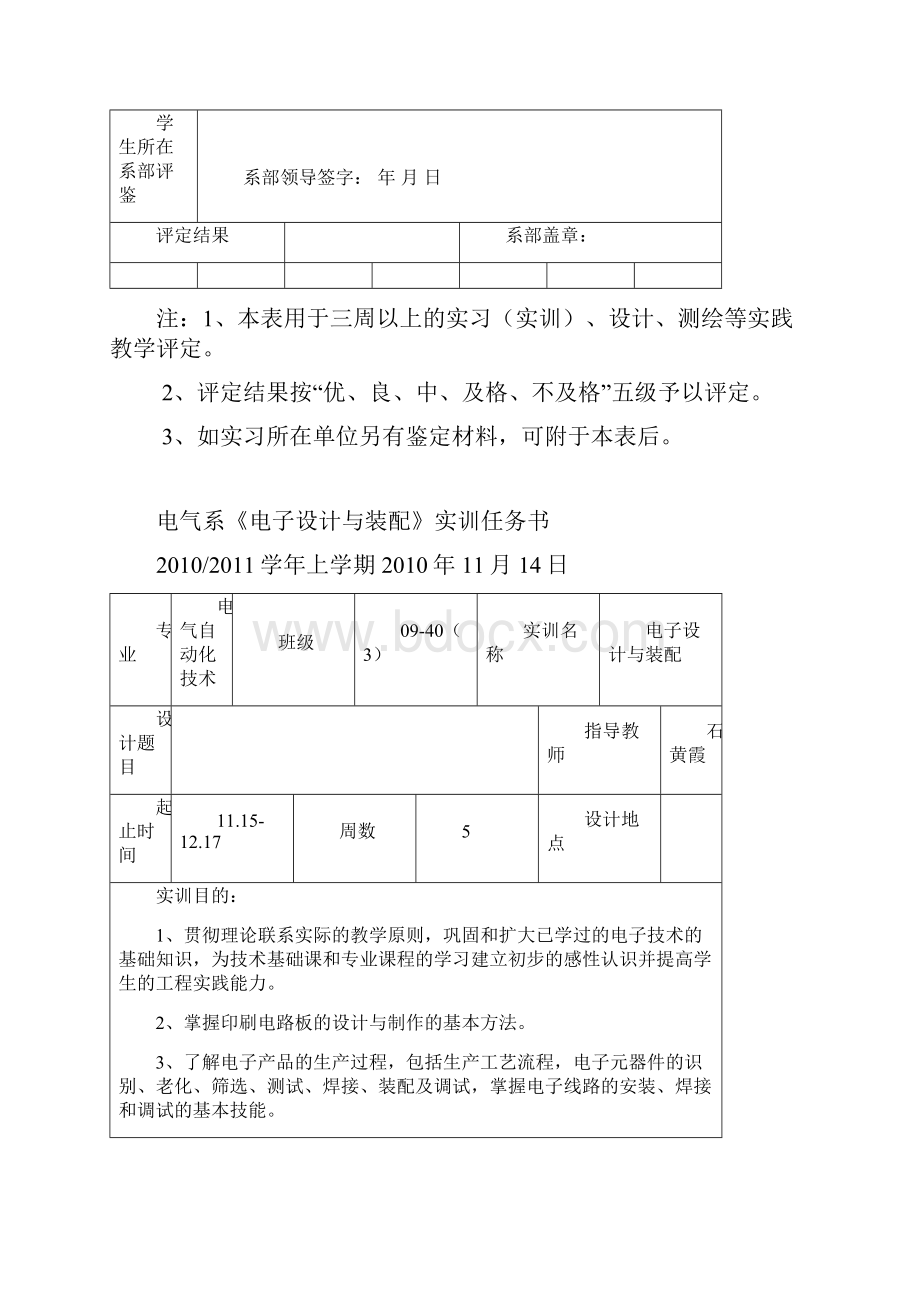 论文格式要求实训.docx_第3页