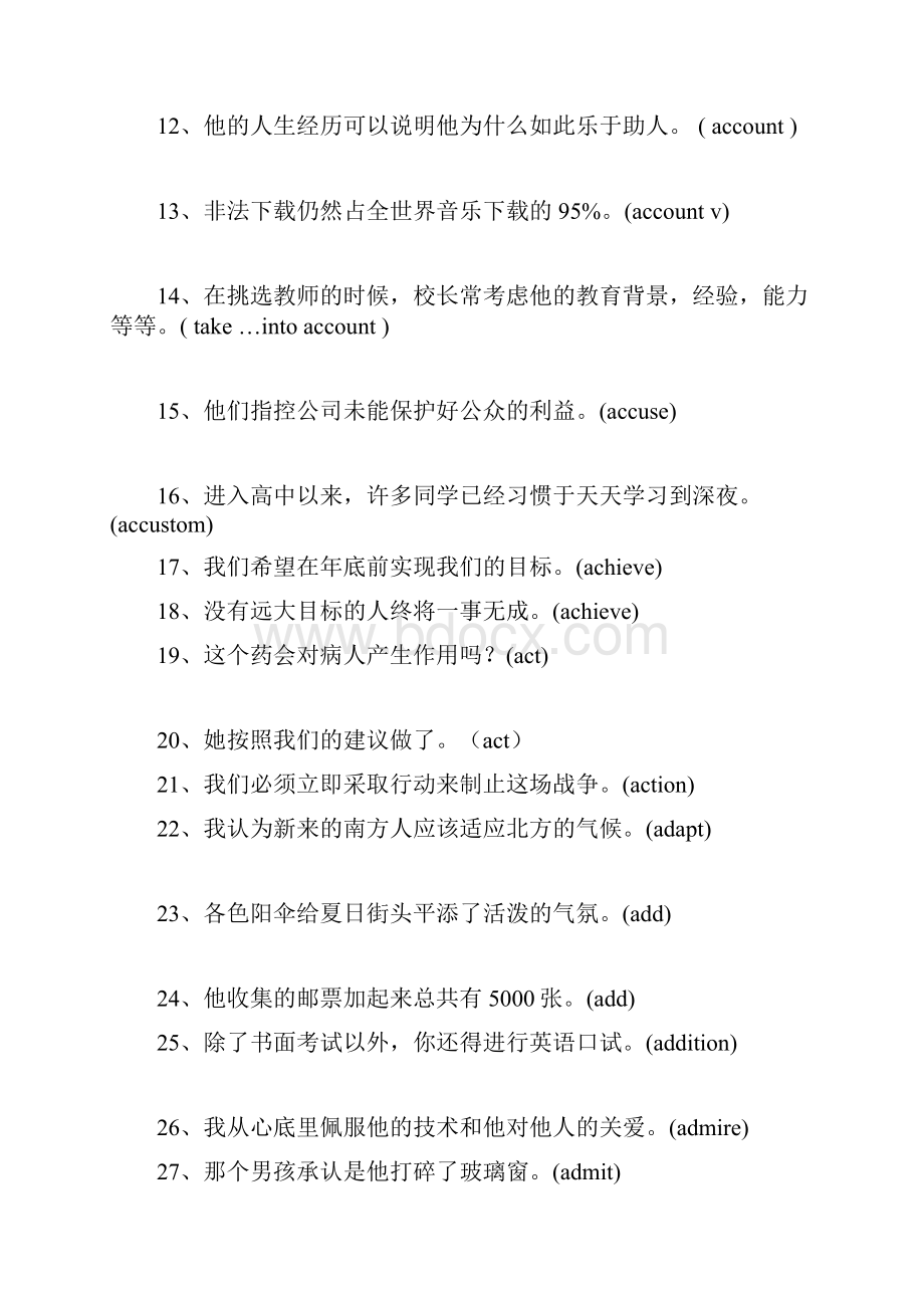 高三英语句子翻译 按字母顺序.docx_第2页