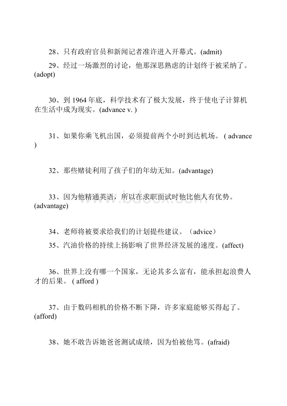 高三英语句子翻译 按字母顺序.docx_第3页