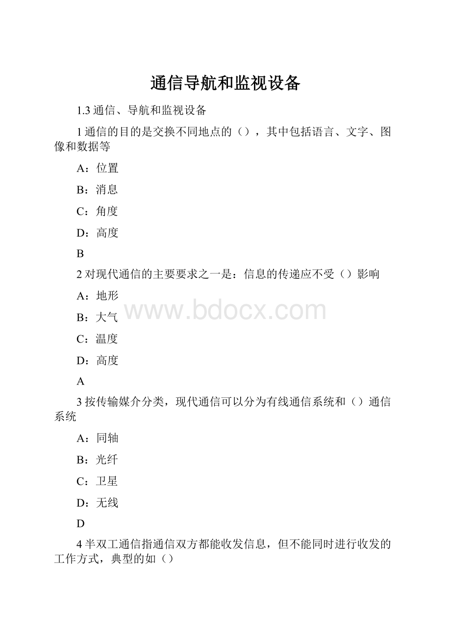 通信导航和监视设备.docx