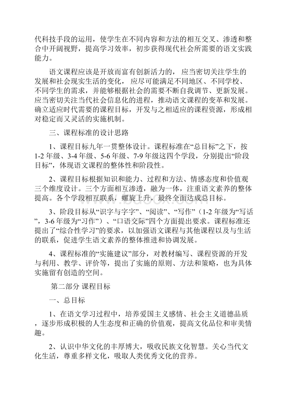 语文课程标准修订前后的不同之处.docx_第3页