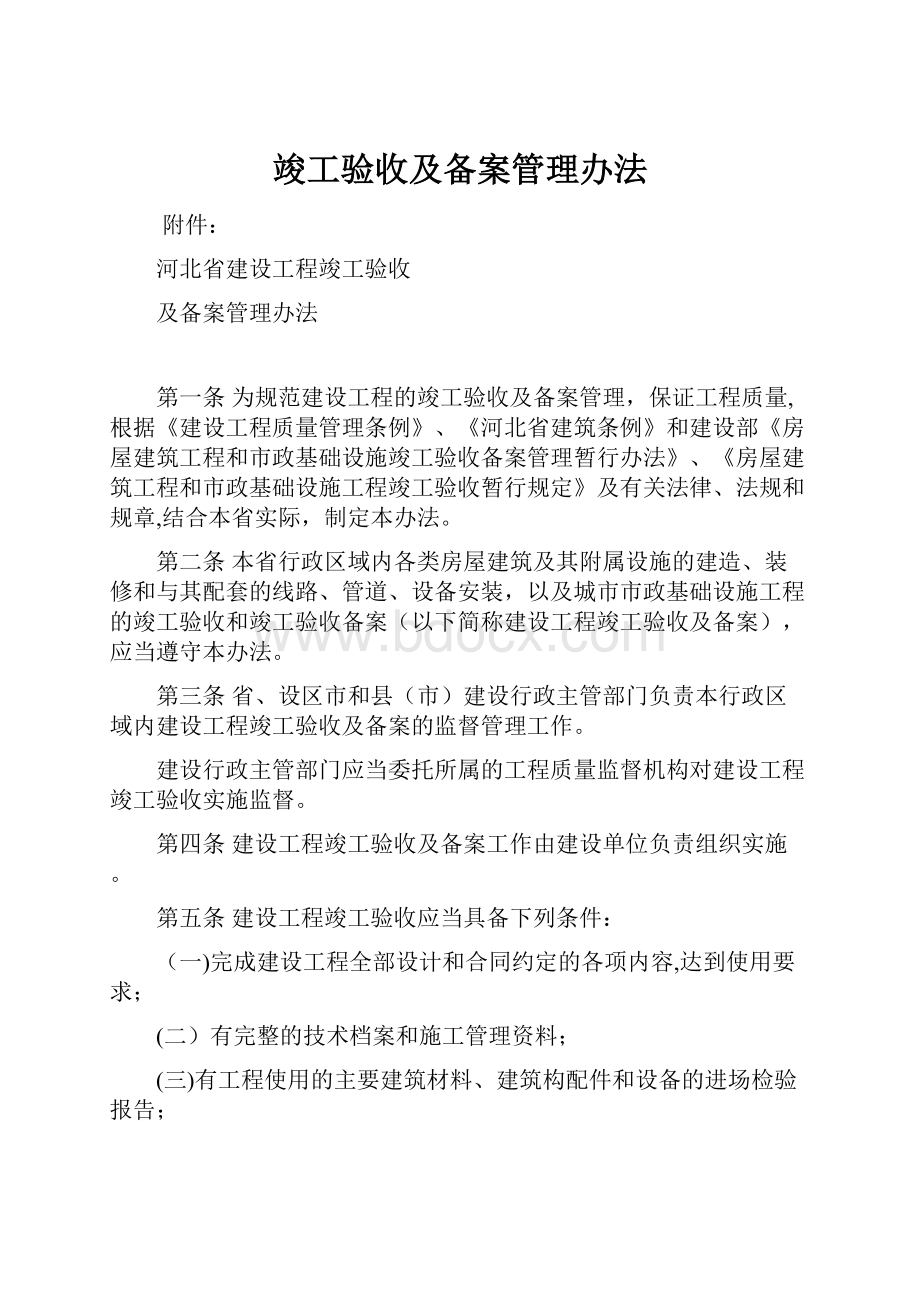 竣工验收及备案管理办法.docx