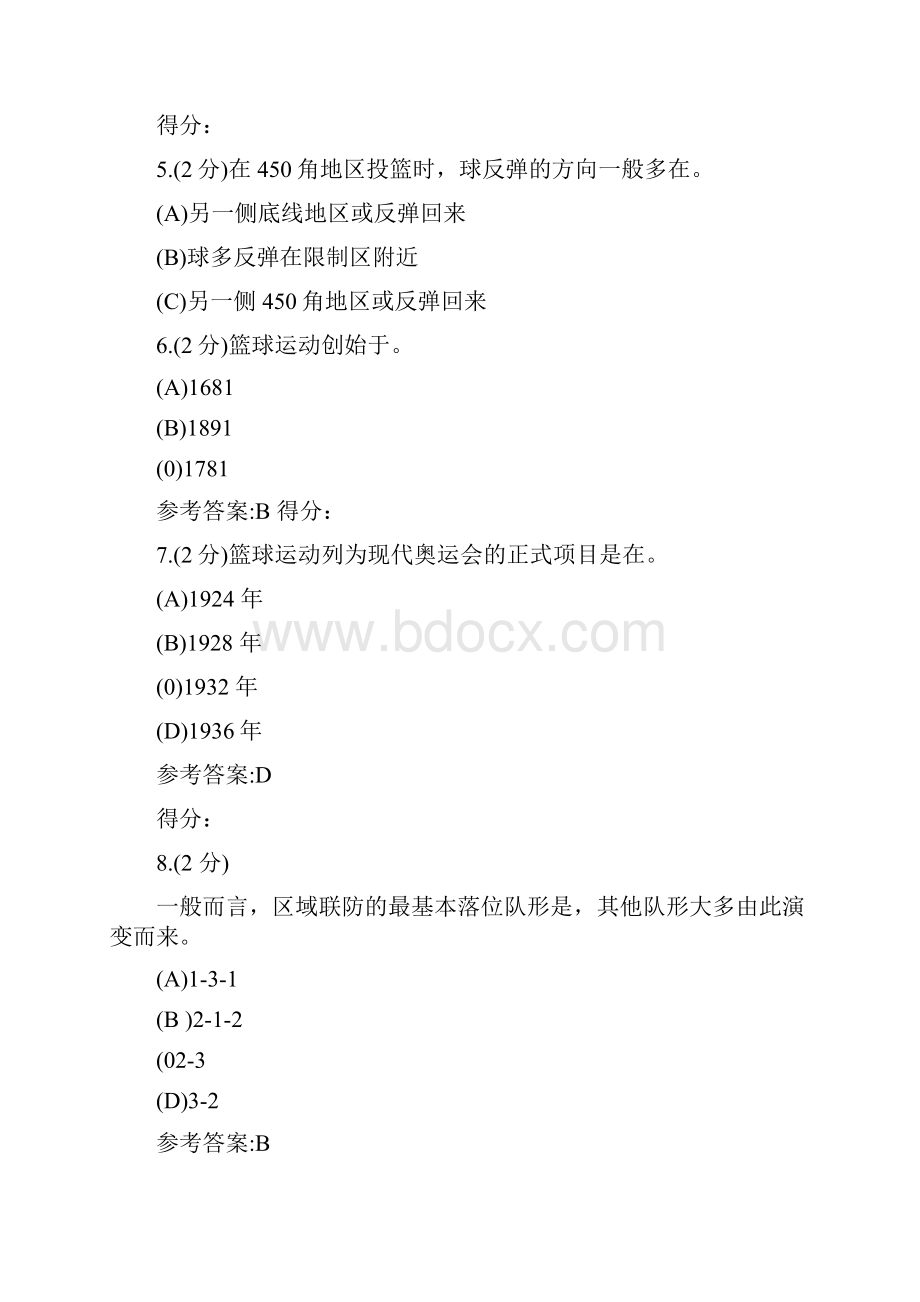 浙大篮球理论复习题目doc.docx_第2页