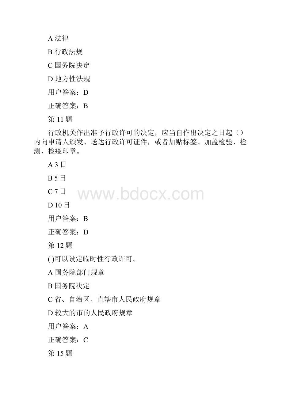 执法证考试易错单选题.docx_第2页