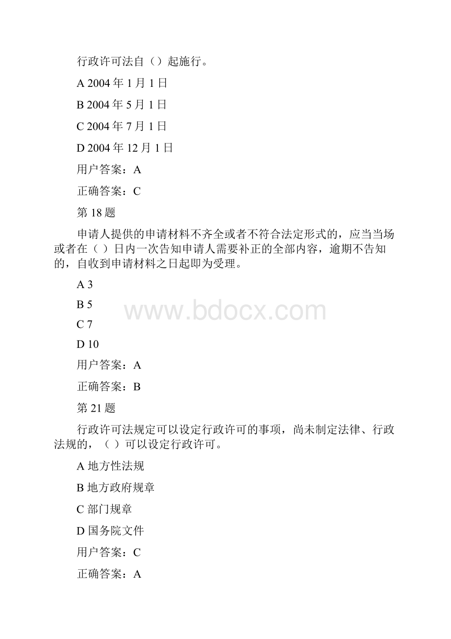 执法证考试易错单选题.docx_第3页