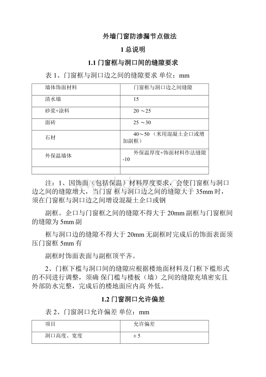 外墙门窗防渗漏节点做法.docx_第2页