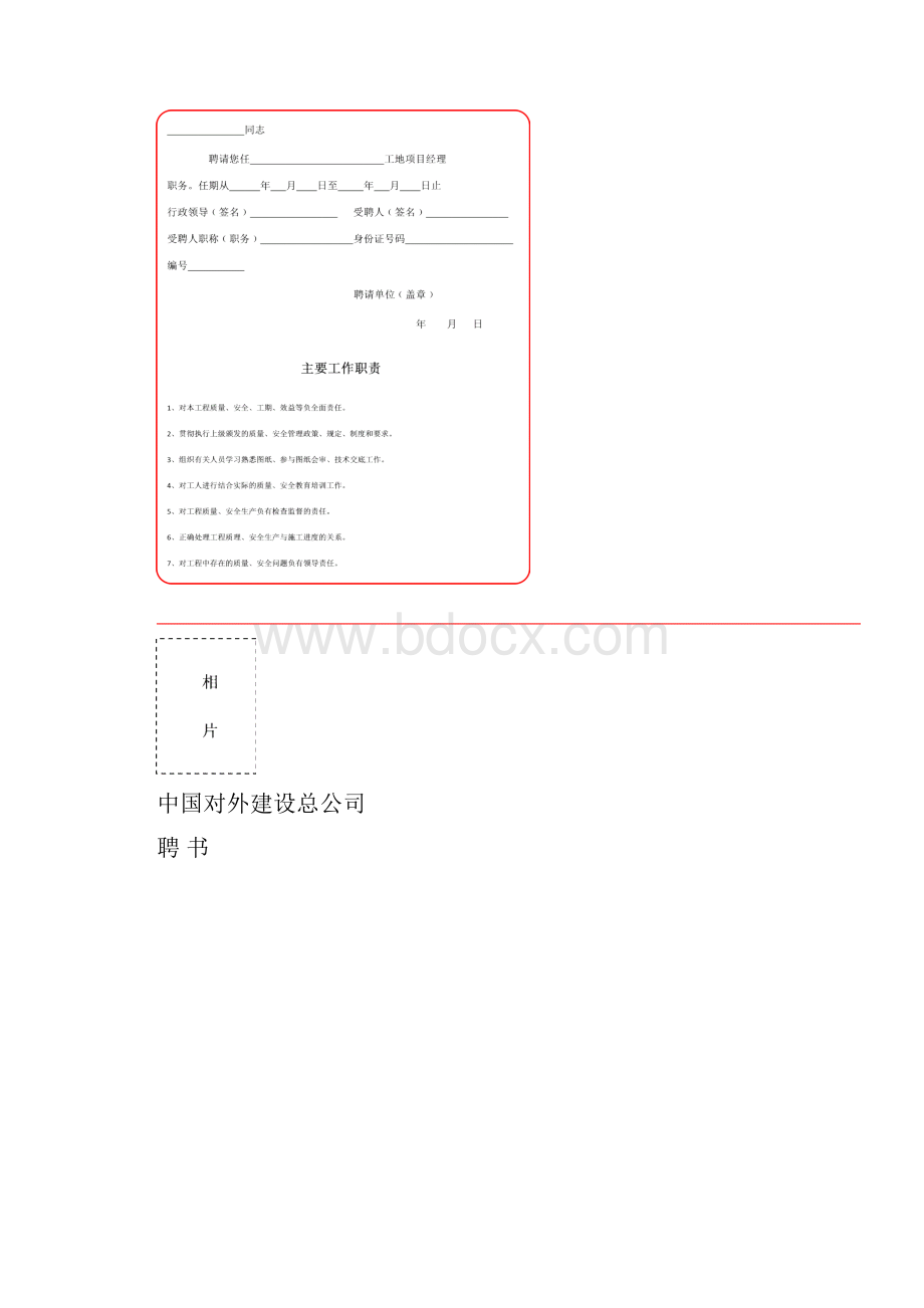 第一册安全生产必备资料.docx_第2页