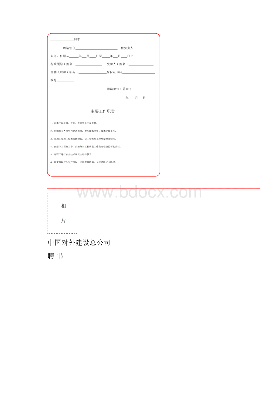 第一册安全生产必备资料.docx_第3页