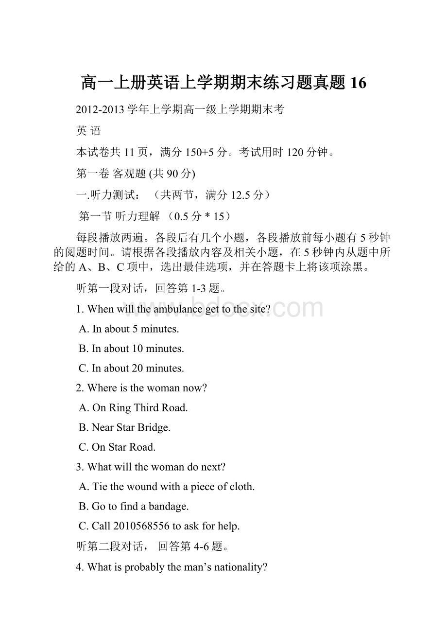 高一上册英语上学期期末练习题真题16.docx