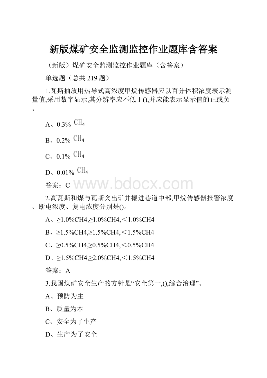 新版煤矿安全监测监控作业题库含答案.docx_第1页