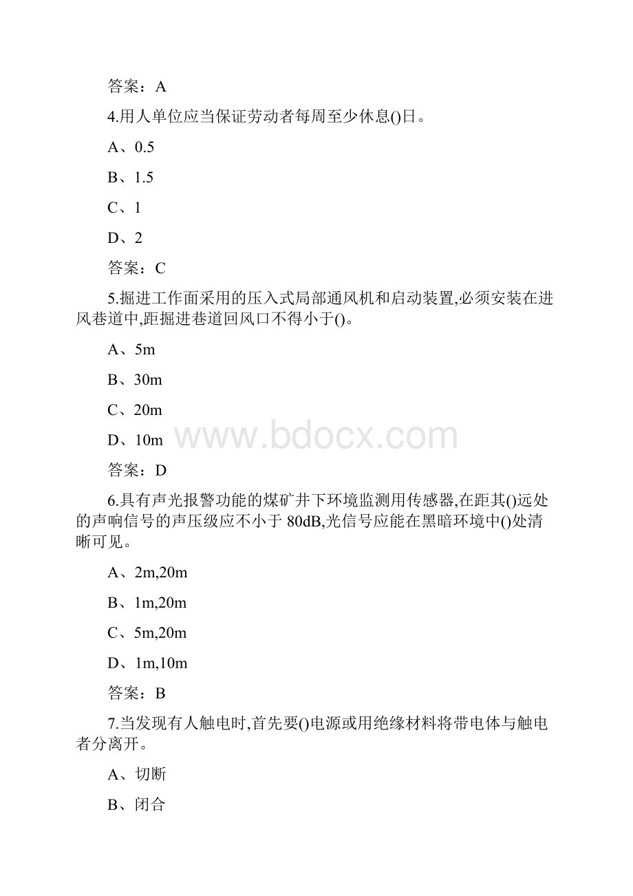 新版煤矿安全监测监控作业题库含答案.docx_第2页