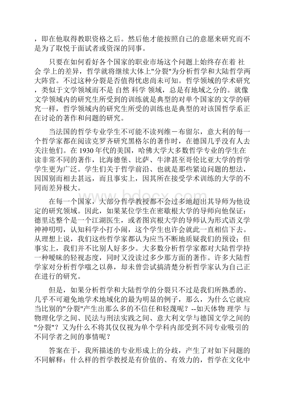 分析的哲学与的对话的哲学范文.docx_第2页