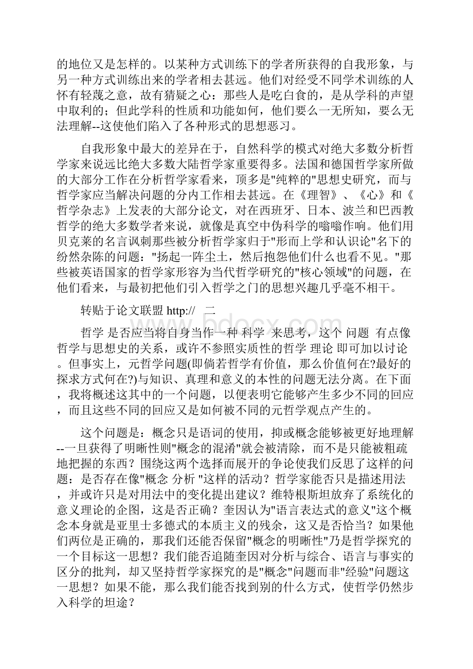 分析的哲学与的对话的哲学范文.docx_第3页