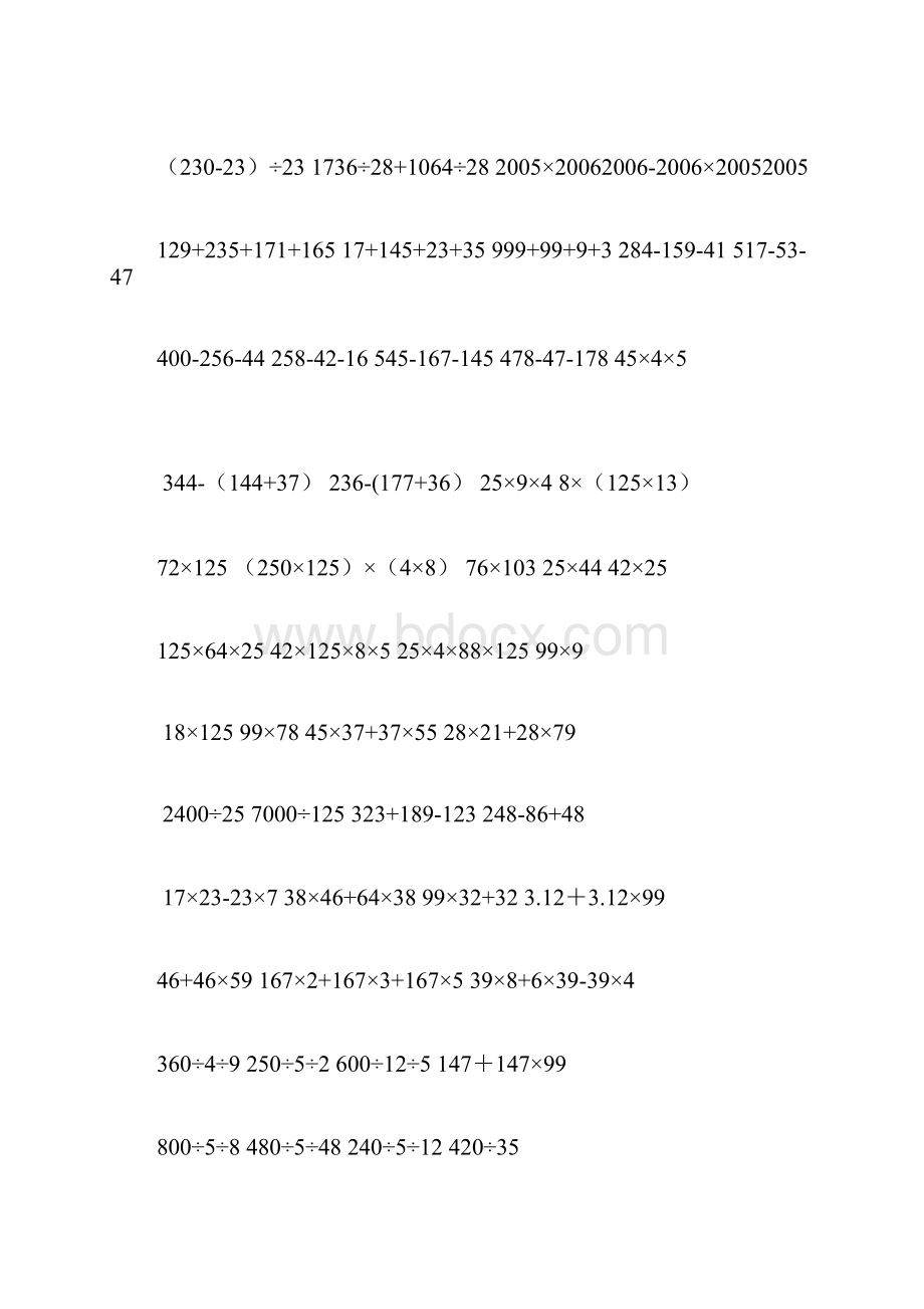 人教版四年级下册数学简便计算题500题67500.docx_第3页