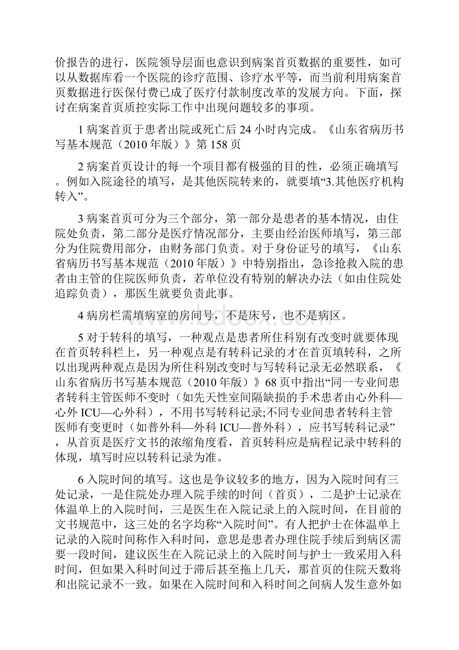 对病案首页尤其是分类诊断如何填写的总结体会汇总.docx_第2页