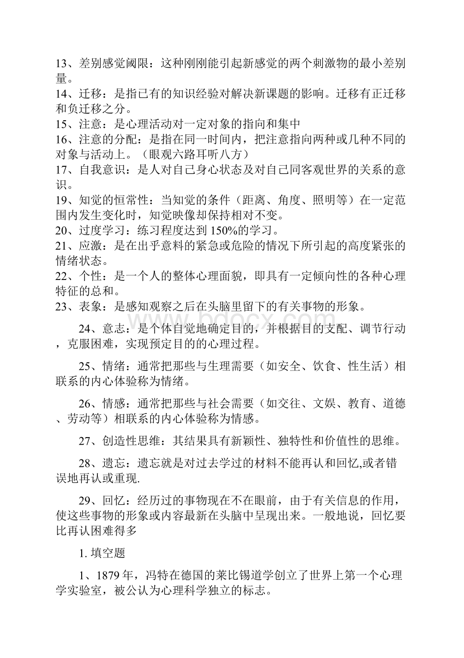 心理学复习.docx_第2页