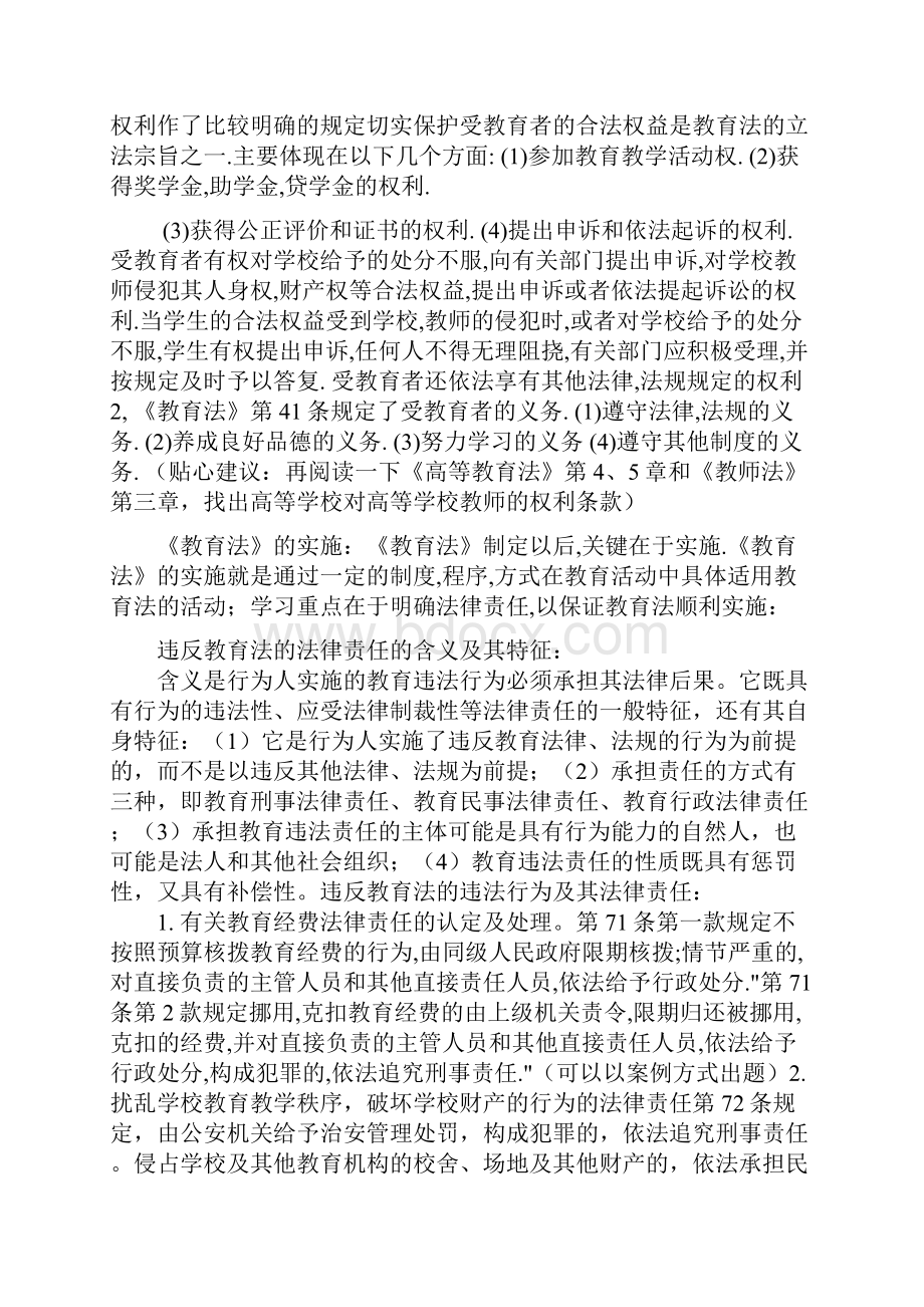 教育政策法律法规.docx_第3页