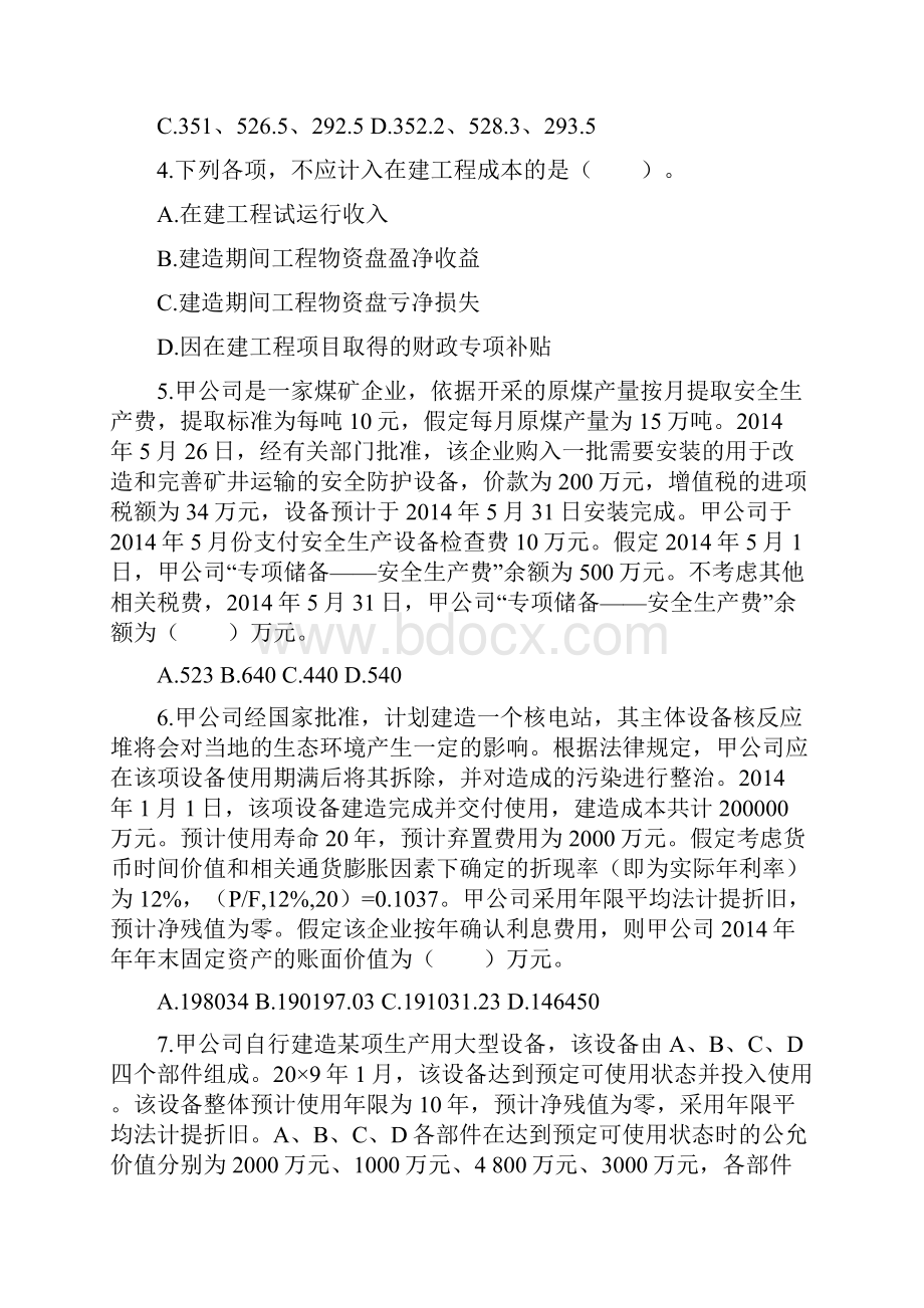 会计第05章 固定资产 练习题.docx_第2页