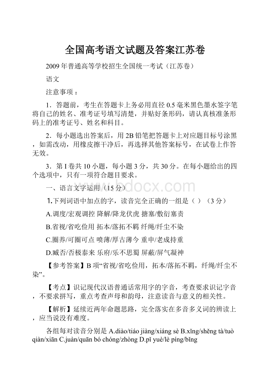 全国高考语文试题及答案江苏卷.docx