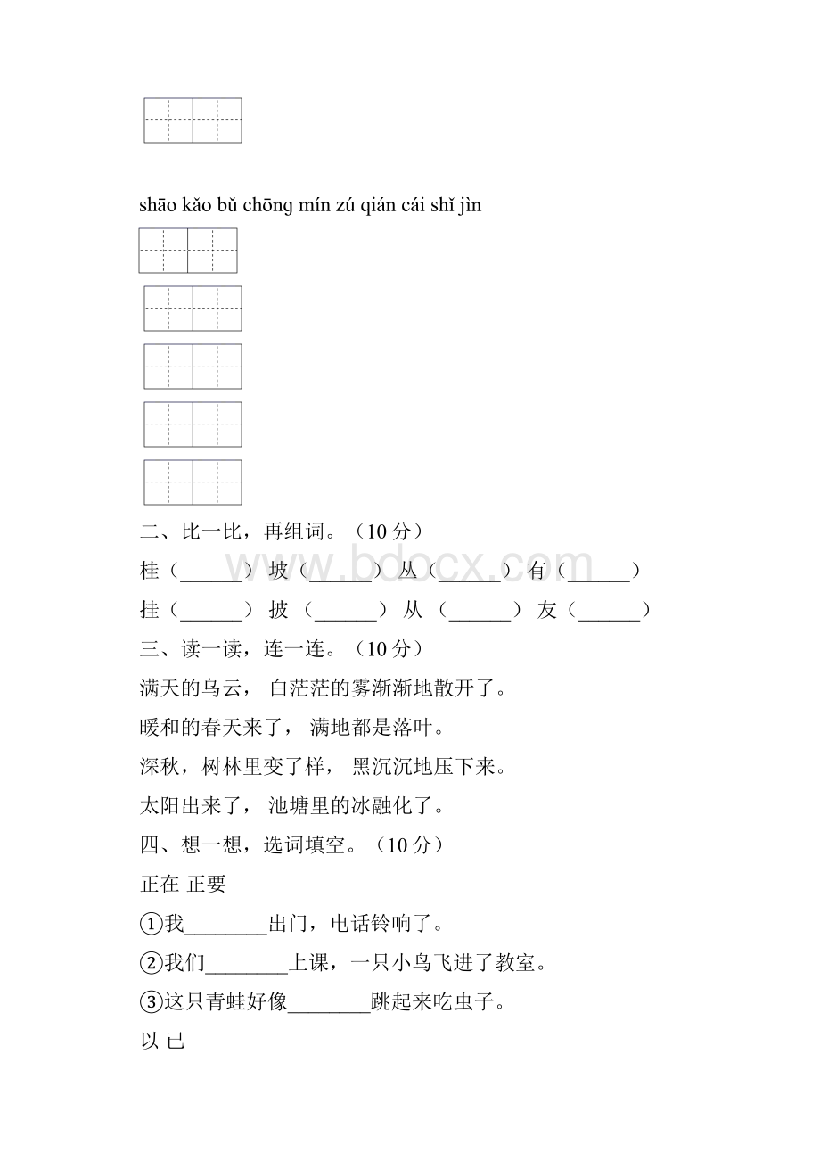 部编版年级语文上册单元考点题及答案四套.docx_第2页