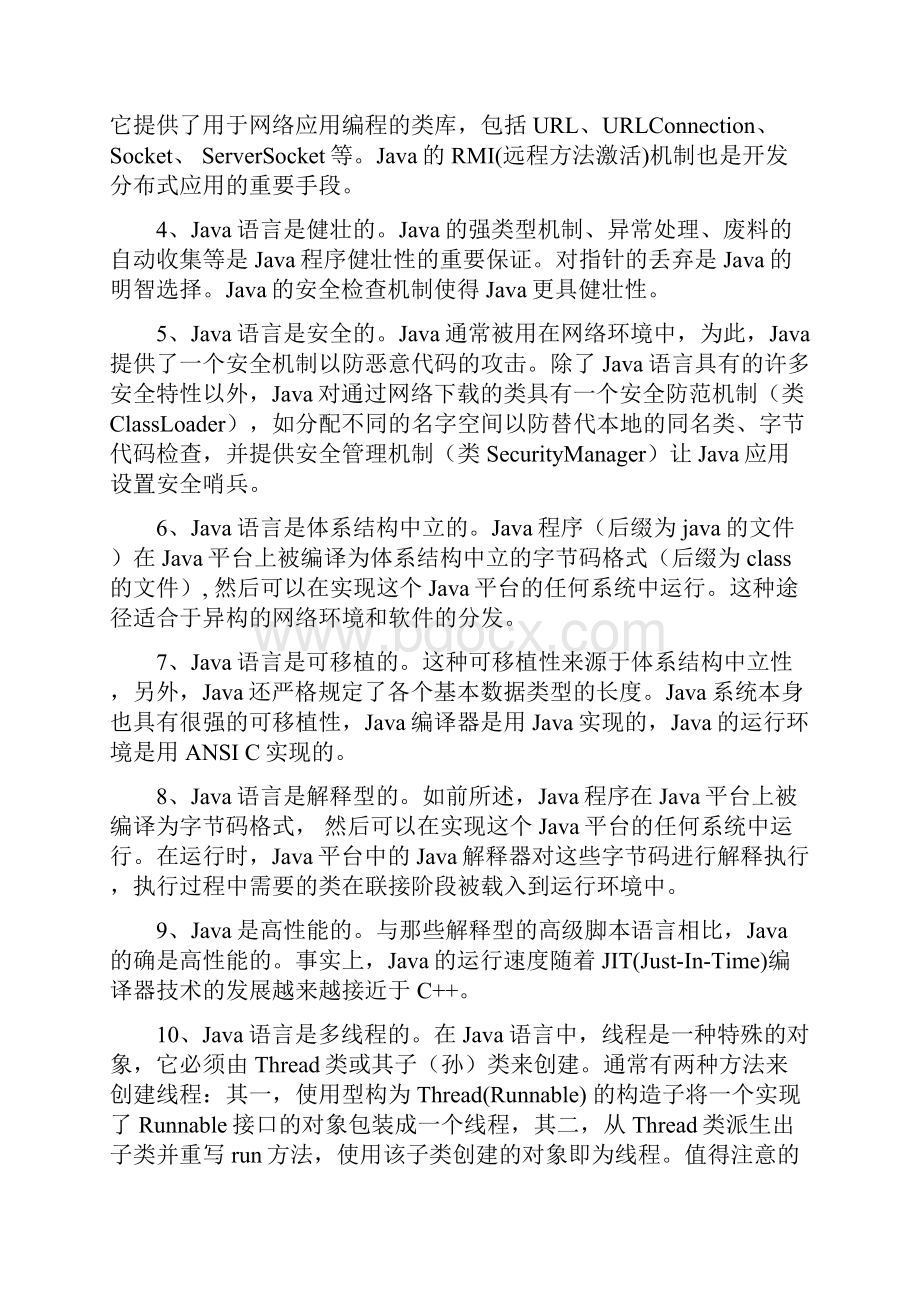 基于JAVA的网上投票系统毕业论文.docx_第3页