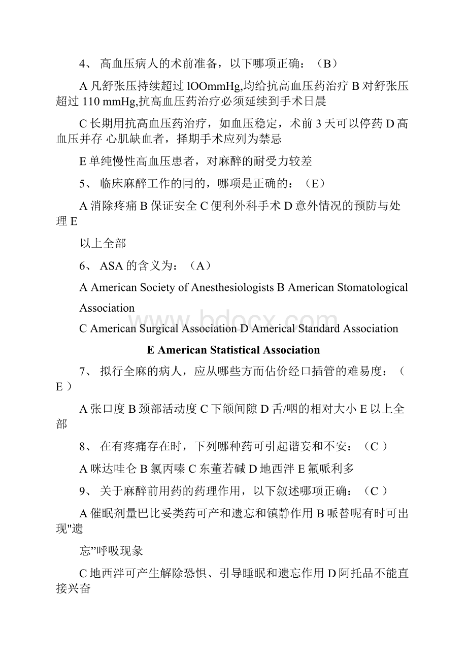 麻醉学试题库有答案免费下载.docx_第2页