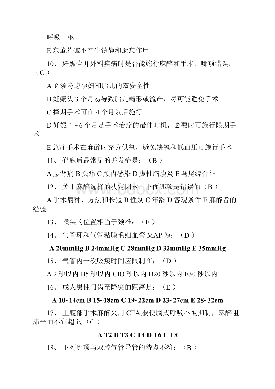 麻醉学试题库有答案免费下载.docx_第3页