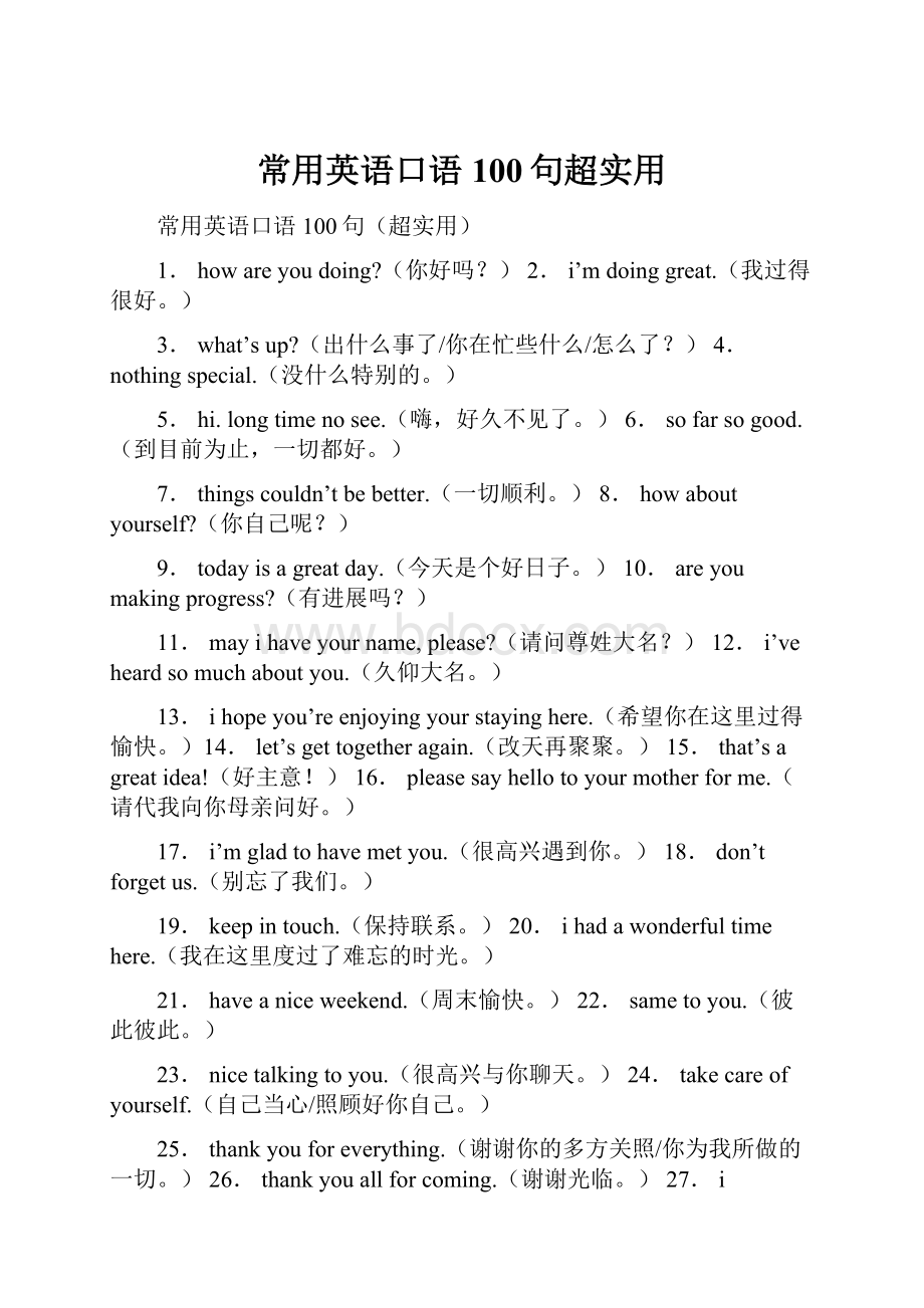 常用英语口语100句超实用.docx