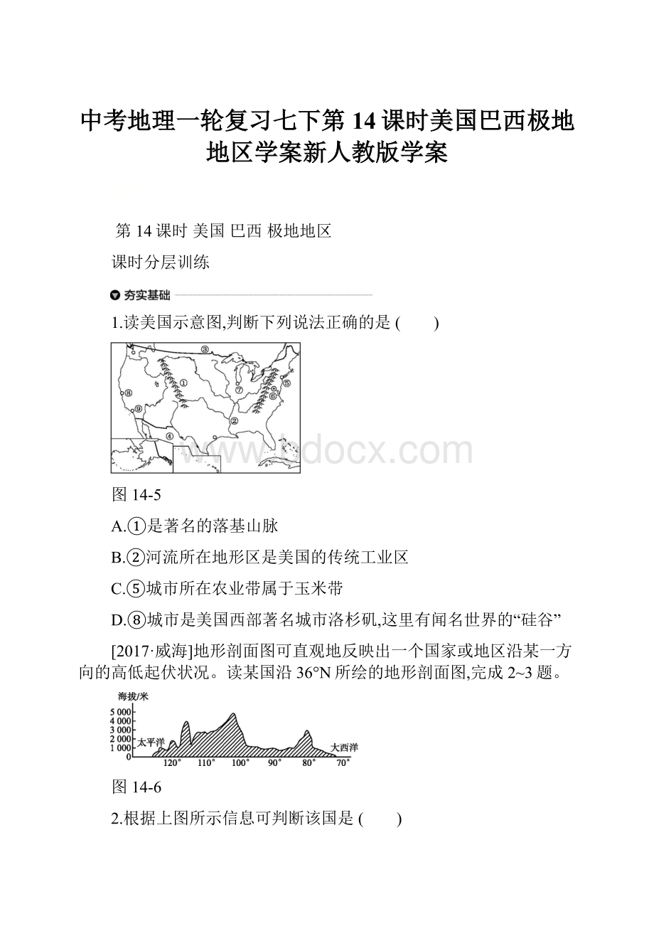 中考地理一轮复习七下第14课时美国巴西极地地区学案新人教版学案.docx