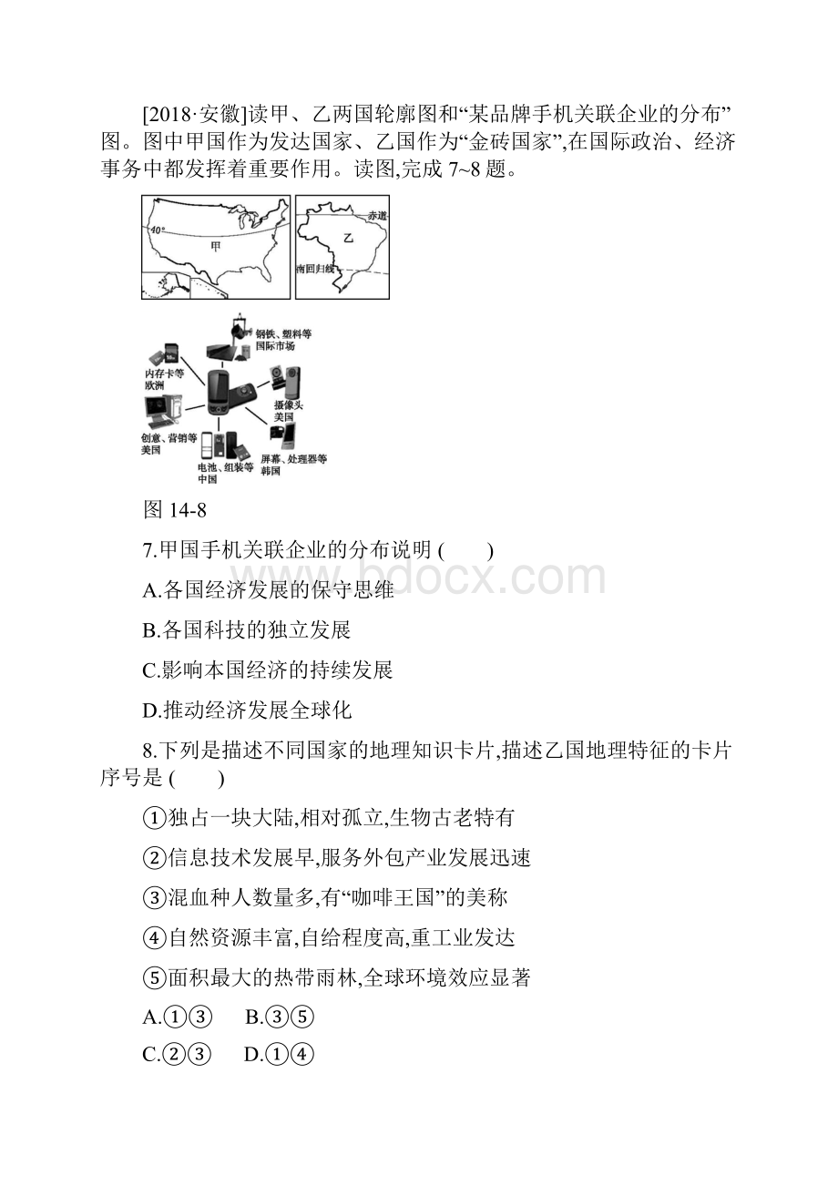 中考地理一轮复习七下第14课时美国巴西极地地区学案新人教版学案.docx_第3页