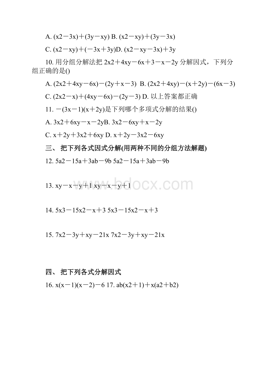 沪教版数学上海七年级第一学期课时练916分组分解法含答案.docx_第3页