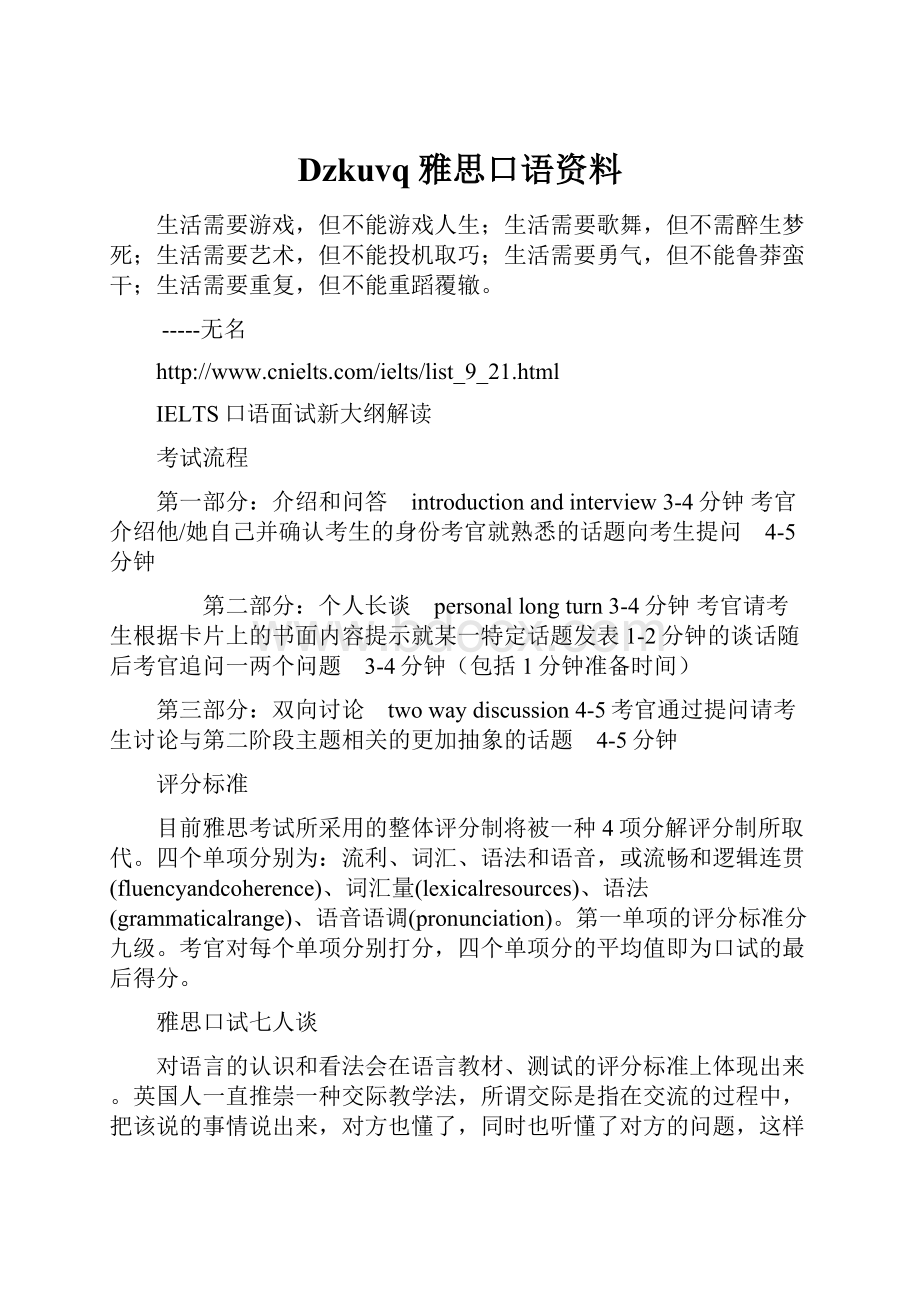 Dzkuvq雅思口语资料.docx