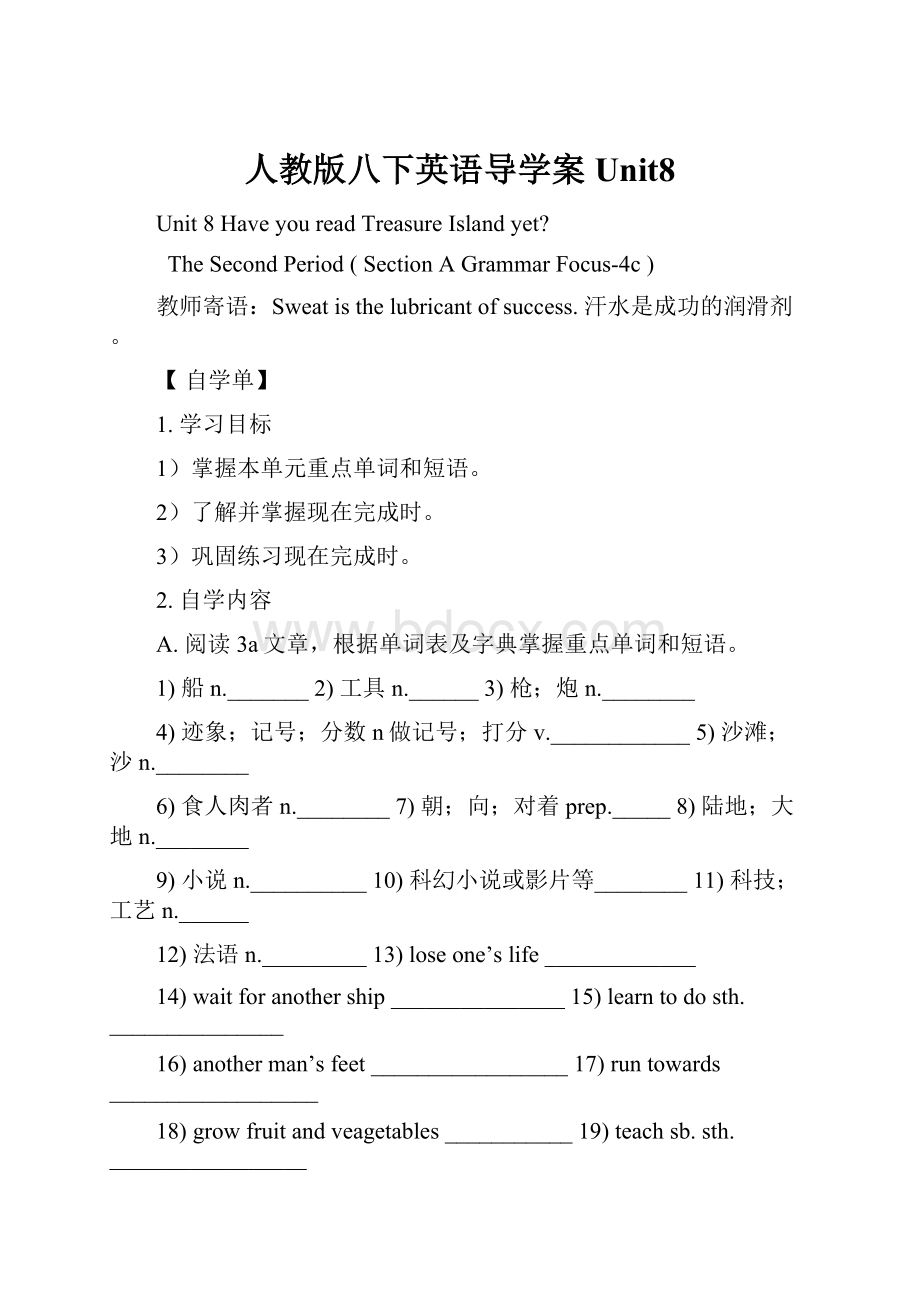 人教版八下英语导学案Unit8.docx_第1页