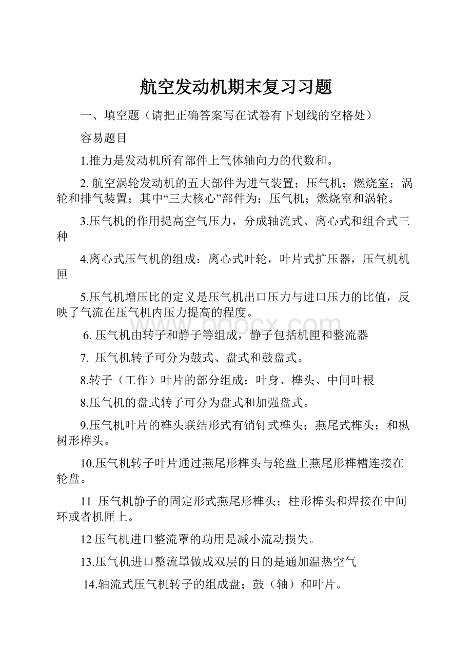 航空发动机期末复习习题.docx_第1页