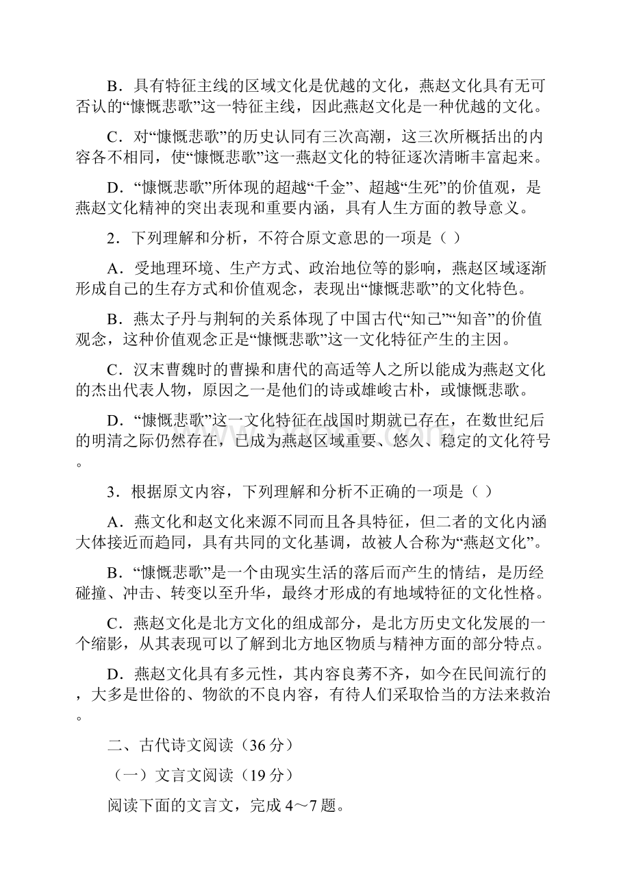 辽宁省葫芦岛市六校协作体学年高三上学期期初考试语文试题 Word版含答案.docx_第3页