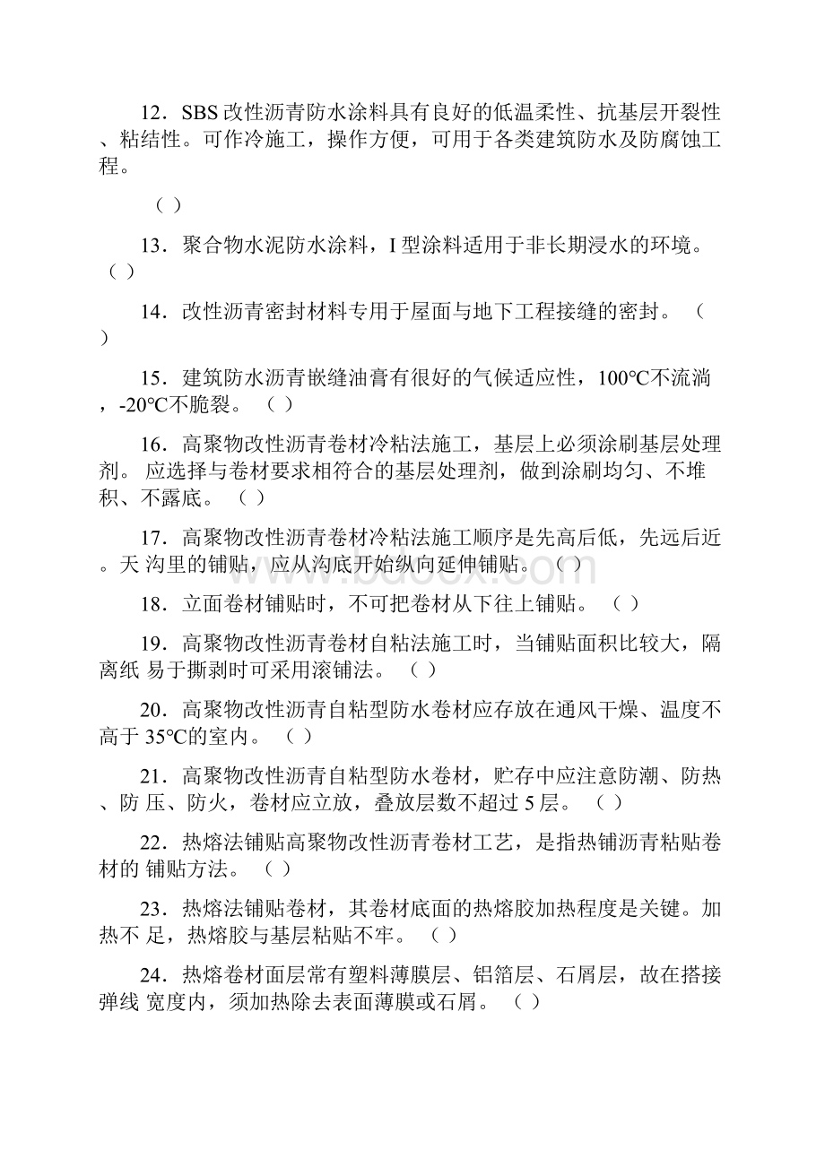 高级防水工试题带答案.docx_第2页